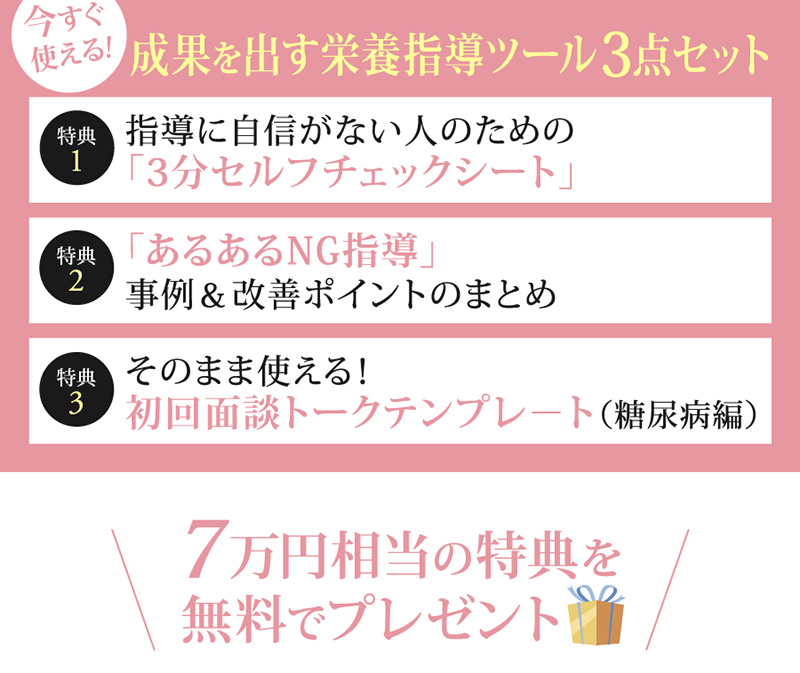 PC用 栄養指導プロ育成講座