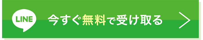 7万円相当の特典を無料でプレゼント